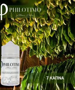 Philotimo 7 ΚΑΠΝΑ 30/60ml