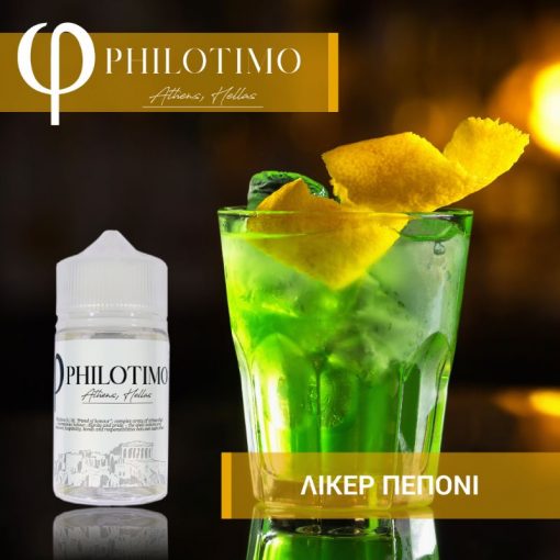 Philotimo ΛΙΚΕΡ ΠΕΠΟΝΙΟΥ 30/60ml