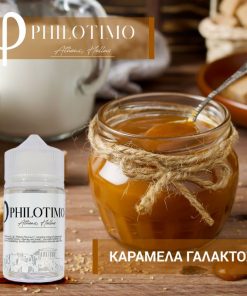 Philotimo ΚΑΡΑΜΕΛΑ ΓΑΛΑΚΤΟΣ 30/60ml