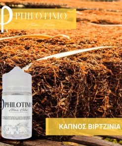Philotimo ΚΑΠΝΟΣ ΒΙΡΤΖΙΝΙΑ 30/60ml